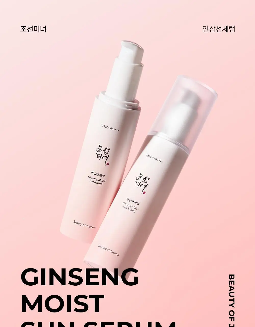 [화장착붙] 조선미녀 인삼선세럼 50ml 상세페이지 1